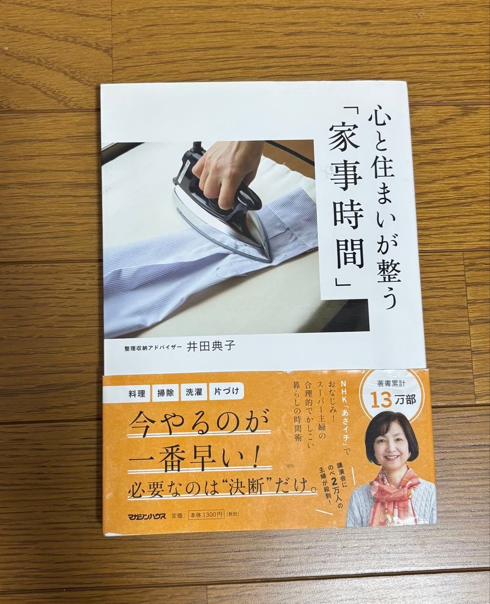 心と住まいが整う「家事時間」