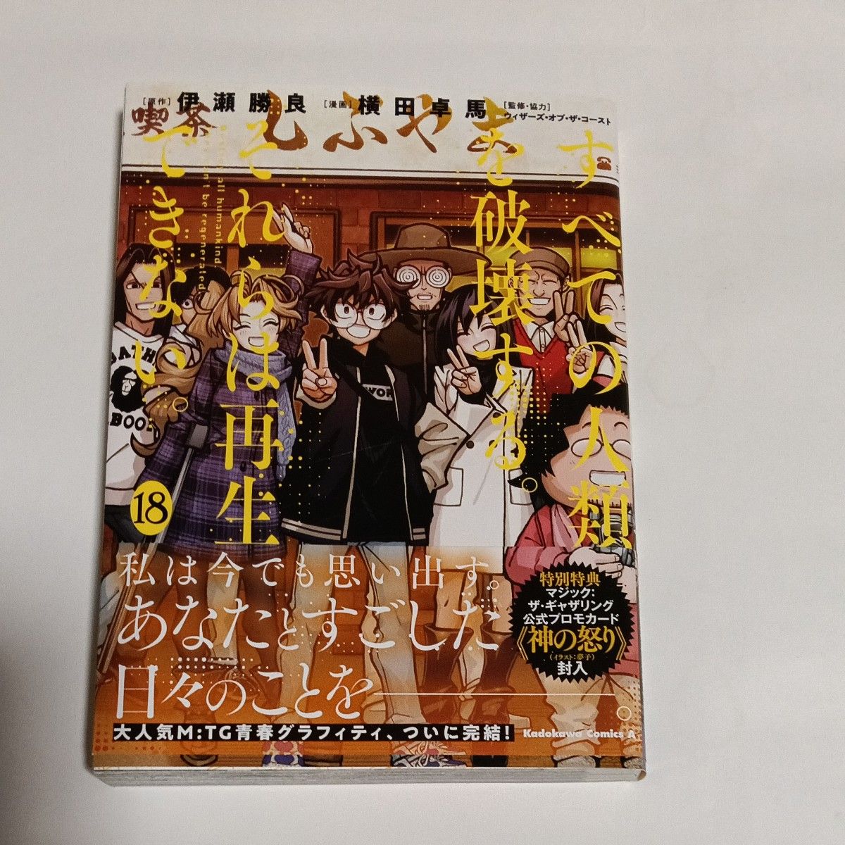 未开封神的愤怒魔术聚集官方宣传卡破坏了所有的人类。它们不能再生。初版附带18卷