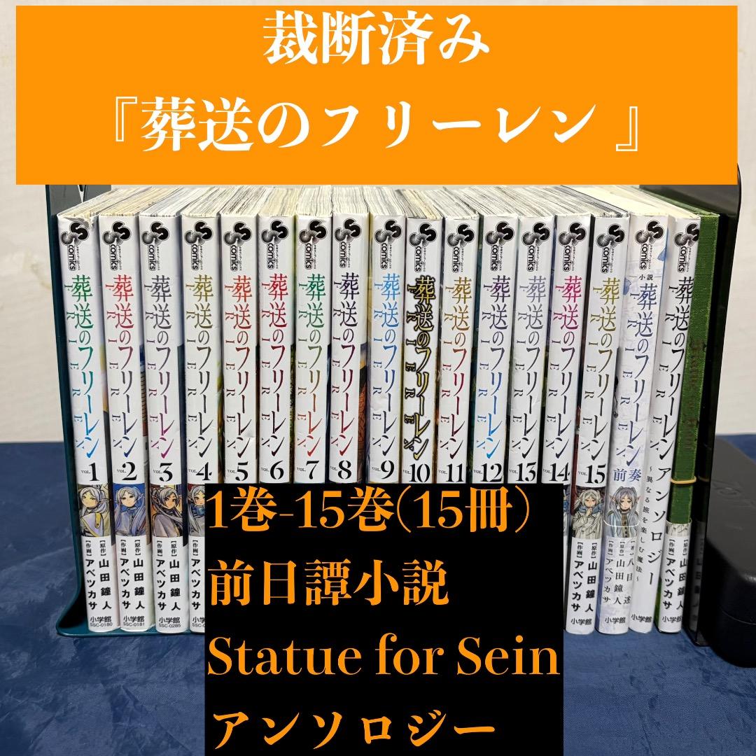 [Pre-cut] "Frieren: Beyond Journey's End" Volumes 1-15 + 3 Additional Books (Total of 18 Books)