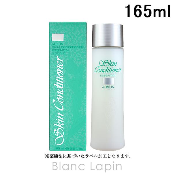 アルビオン ALBION スキンコンディショナーエッセンシャルN 165ml 化粧水 [198729]