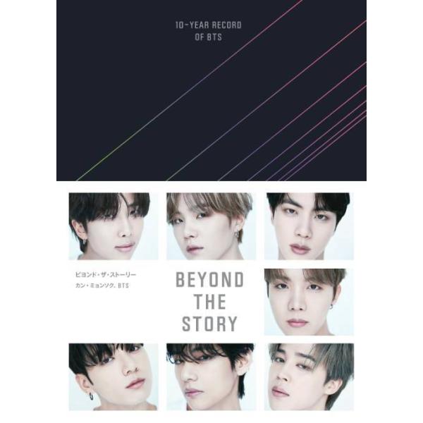 [Free Shipping] [Book/Magazine] BEYOND THE STORY: 10-YEAR RECORD OF BTS / Written by KAN MYUNG-SOK / Written by BTS, Supervised and Translated by Yuka Kuwahata, Translated by Hisuko Hayashi, Translated by Takonori Ichikawa