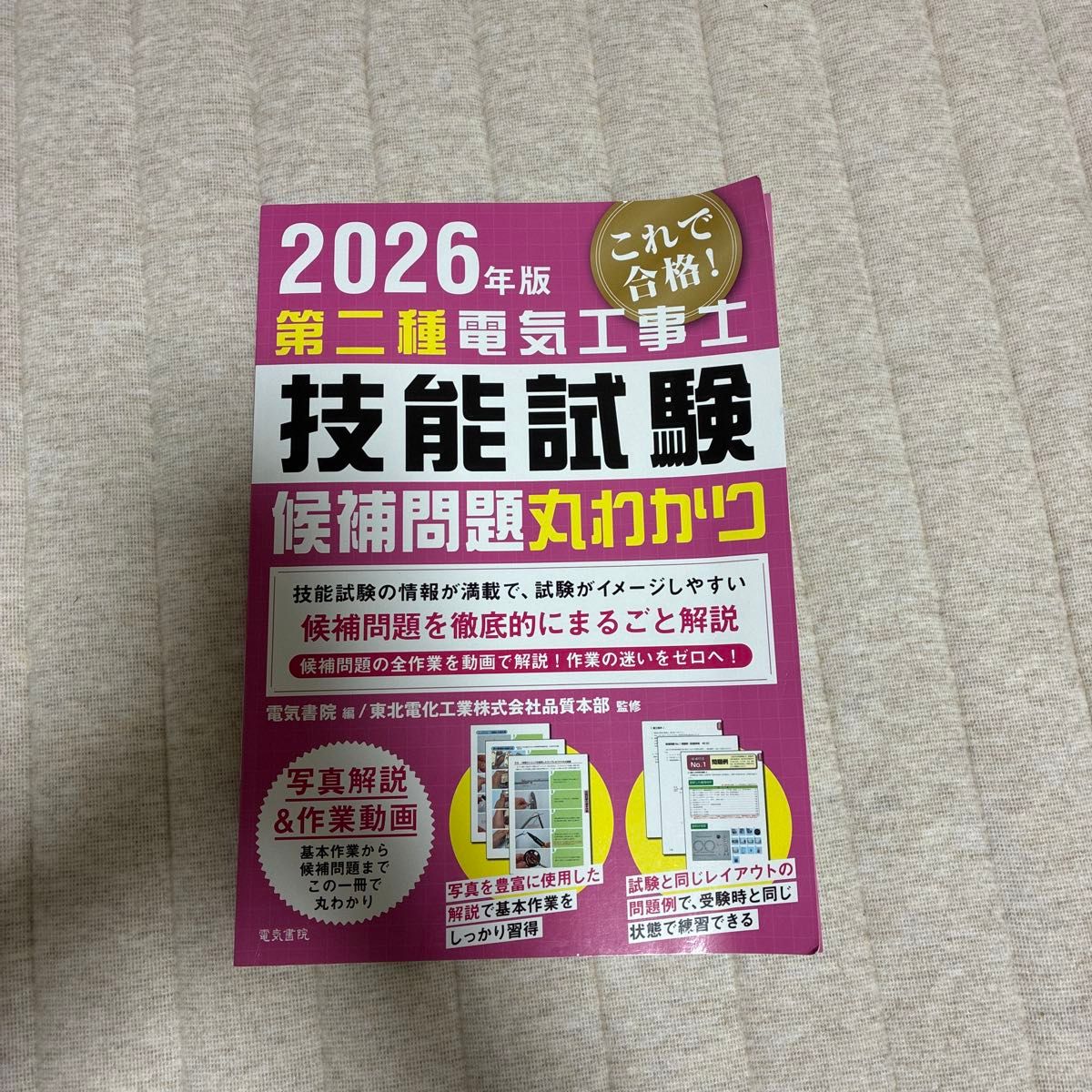 2026年版东北电化工业株式会社品质本部/监修，2026年版东北电化工业株式会社品质本部/监修