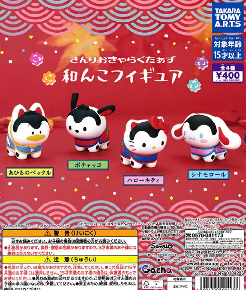 TAKARA TOMY Arts 三丽鸥角色 和风小玩偶 Hello Kitty 佩克尔