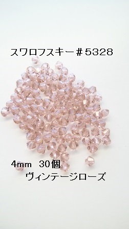 【4mm 30个】施华洛世奇 #5328 (vintage rose)