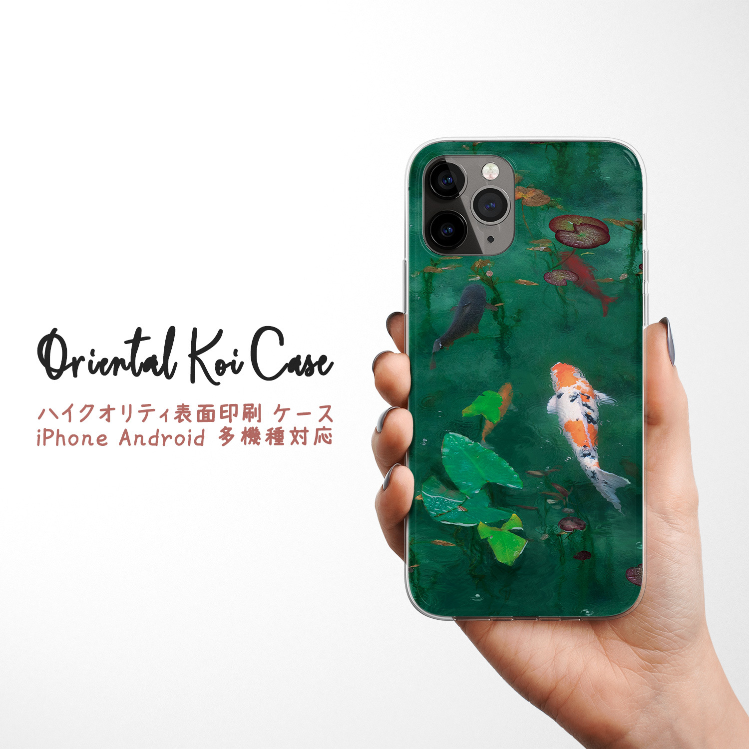 高品质★多机型适用 iPhone Android 【鲤鱼摇曳睡莲池】和风 东方智能手机壳 保护套