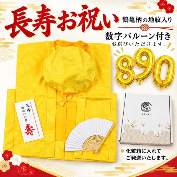 Yellow Chan-Chanko Set - Longevity Celebration, Kanreki, Kiju, Beiju, Soshu Anniversary Gift for Grandparents