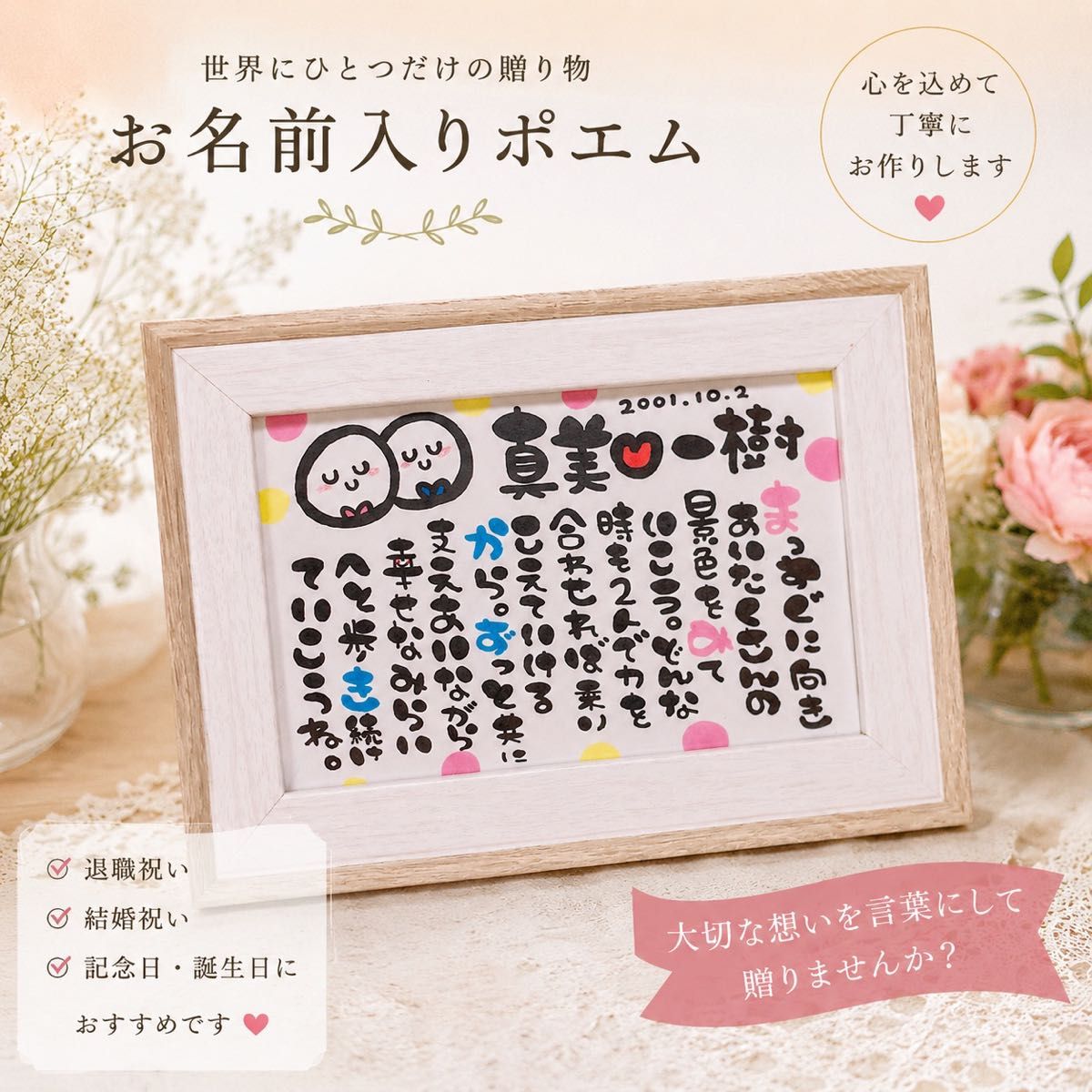 《带框架》名字入诗名字诗结婚庆祝退休庆祝还历庆祝生日等