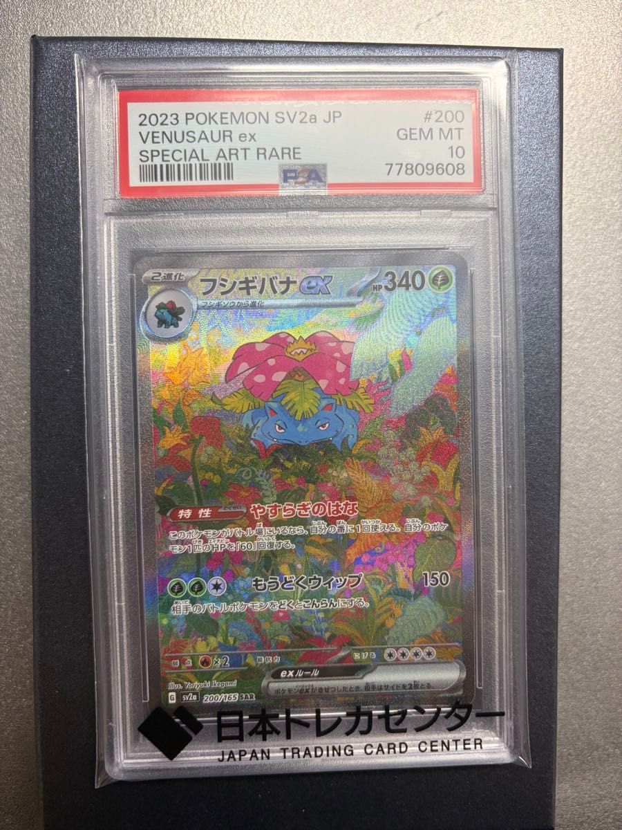 PSA10 妙蛙花ex SAR 宝可梦卡牌151 #200 GEM MT