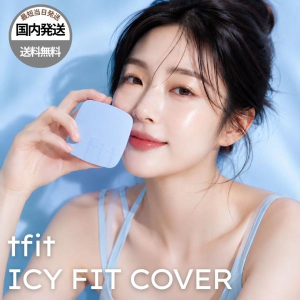 【平行进口】tfit 粉底气垫粉底 冰肌完美遮瑕气垫 C01 W01 N1.5 W02 共4色 12g 韩国化妆品 韩妆 包装可选