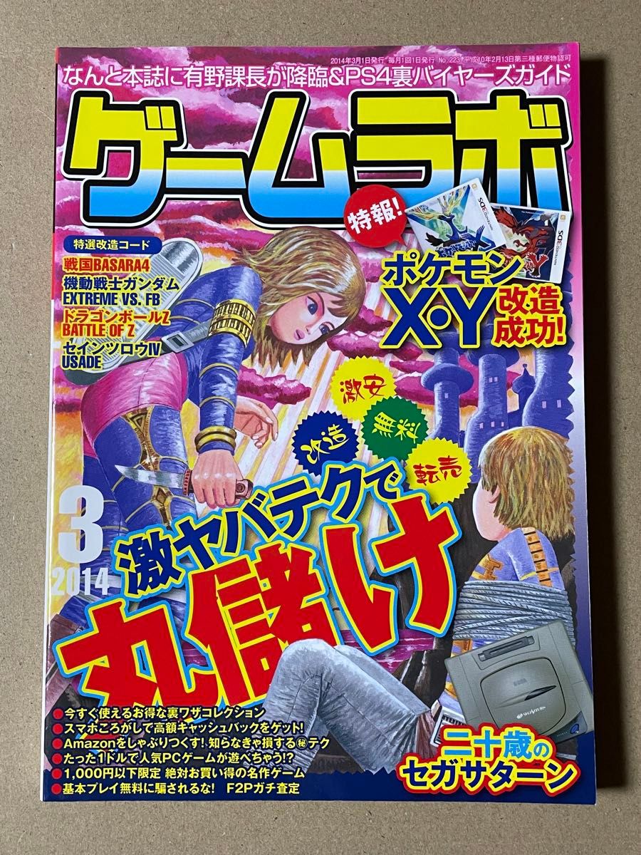Game Labo 2014年3月号 三才Books
