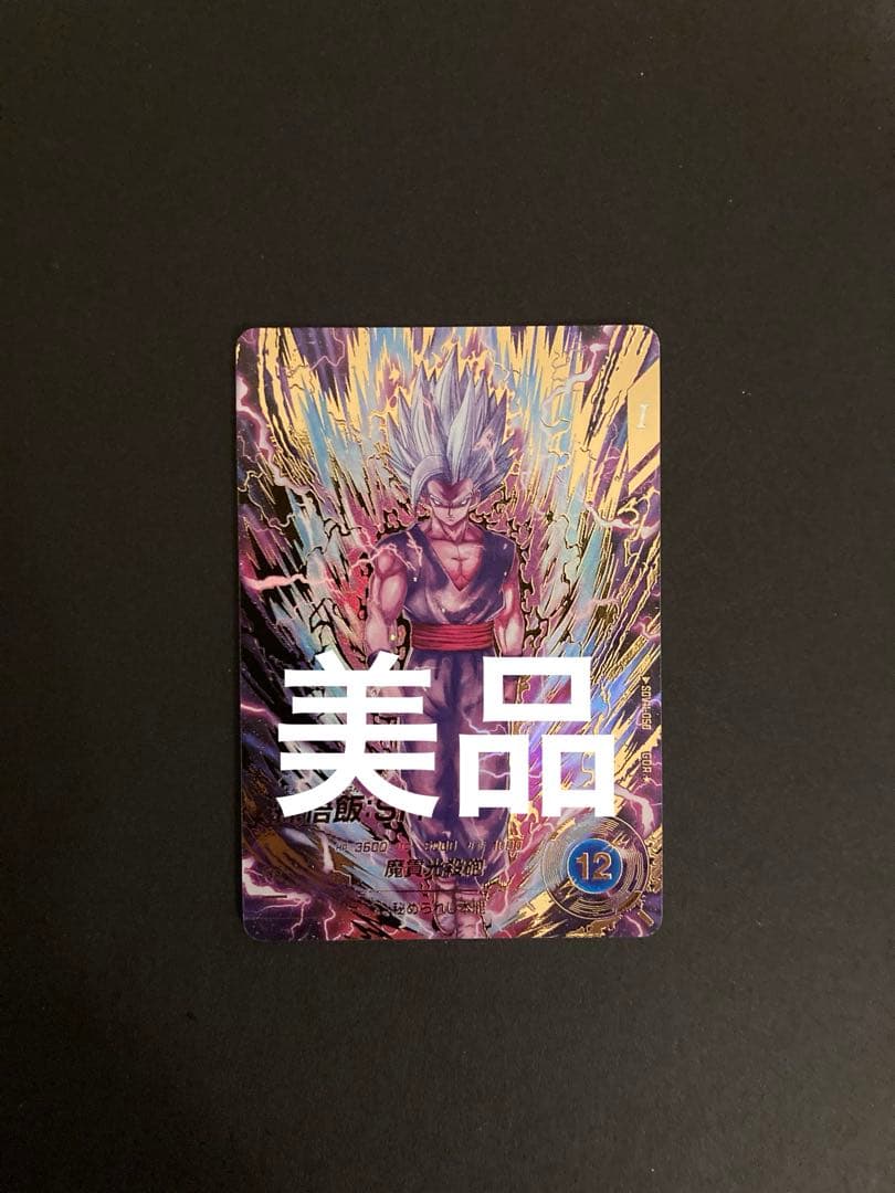 美品 ドラゴンボールスーパーダイバーズ 孫悟飯:SH SDV11-050 GDR