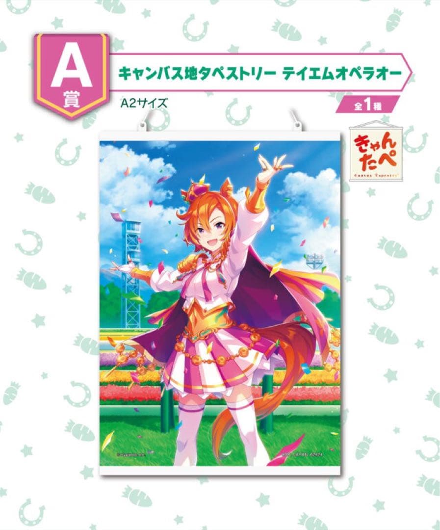 最抽签的马娘prity derby 4弹A奖画布地挂毯