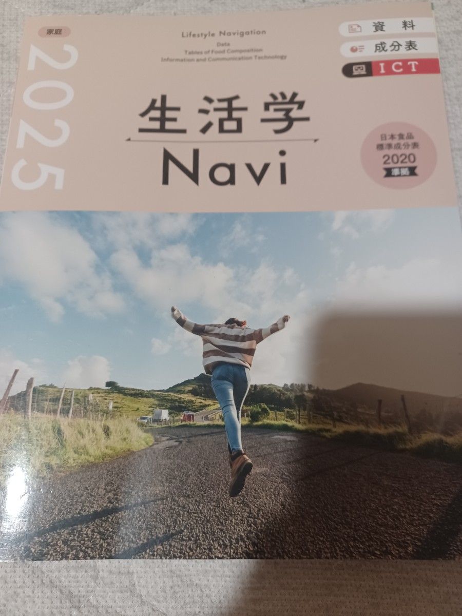 生活学导航 实教出版编辑部 成分表