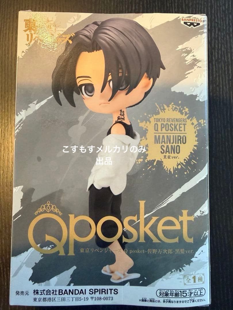 Tokyo Revengers, Mikey, Sano Manjiro, Figure, Qposket, Black Hair