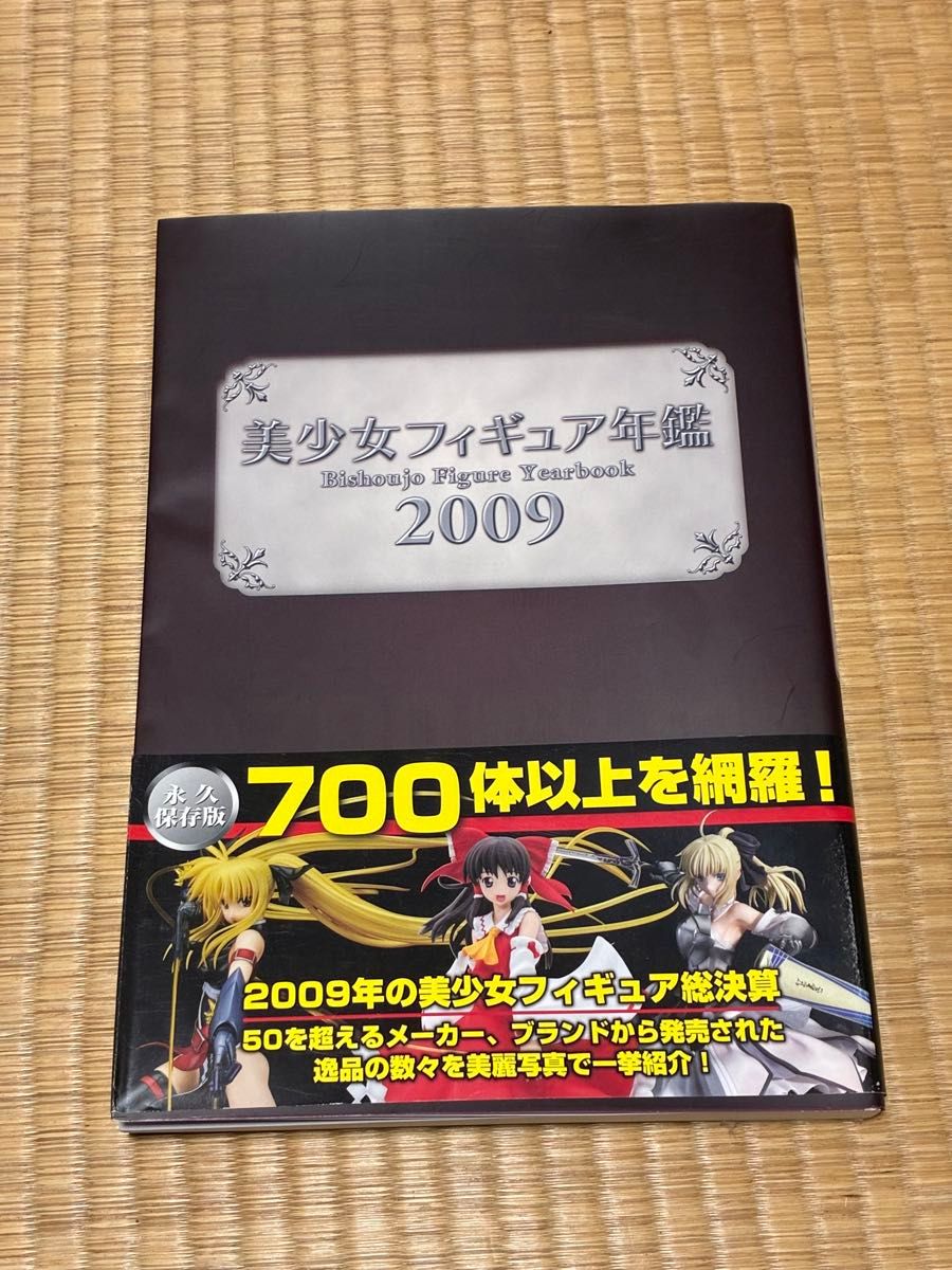 Bishoujo Figure Yearbook 2009 Permanent Collection Edition