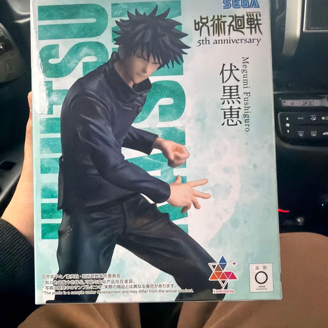 伏黑惠「咒术回战5周年」Luminasta“伏黑惠” Round One限定