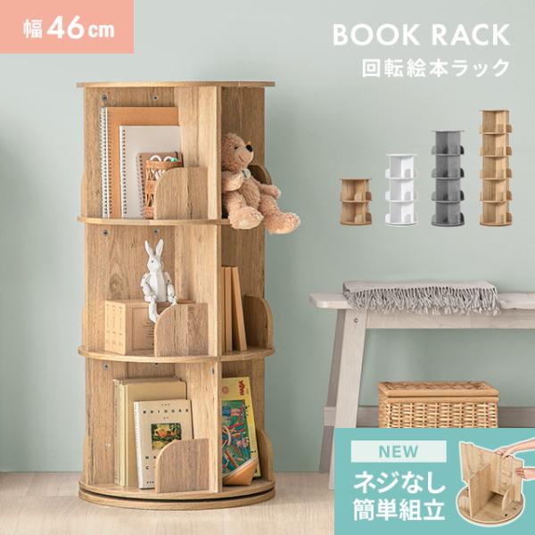 Today P+4% Picture Book Shelf Rotating Bookshelf Easy Assembly Type Bookshelf Picture Book Rack 3-Tier for Children Picture Book Rack Storage Shelf Shelf Rotating Rack Wood Grain Storage Rack Large Capacity Storage Space Saving