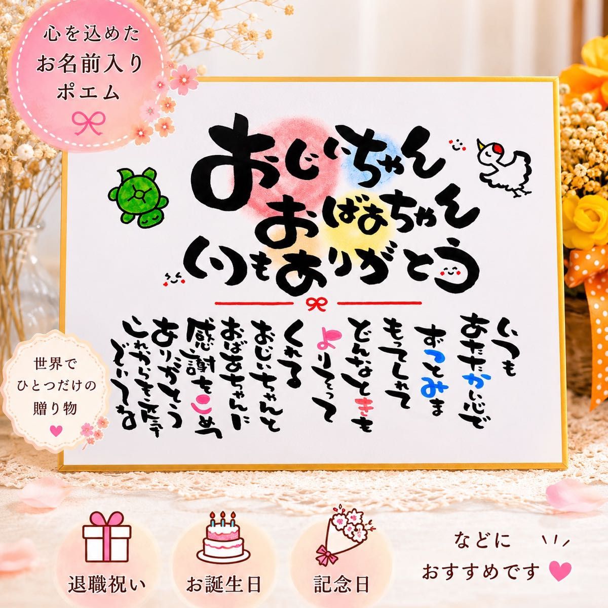 [Accepting custom orders for poems with names, perfect for occasions such as the 60th birthday, 77th birthday, 80th birthday, and other longevity celebrations]
