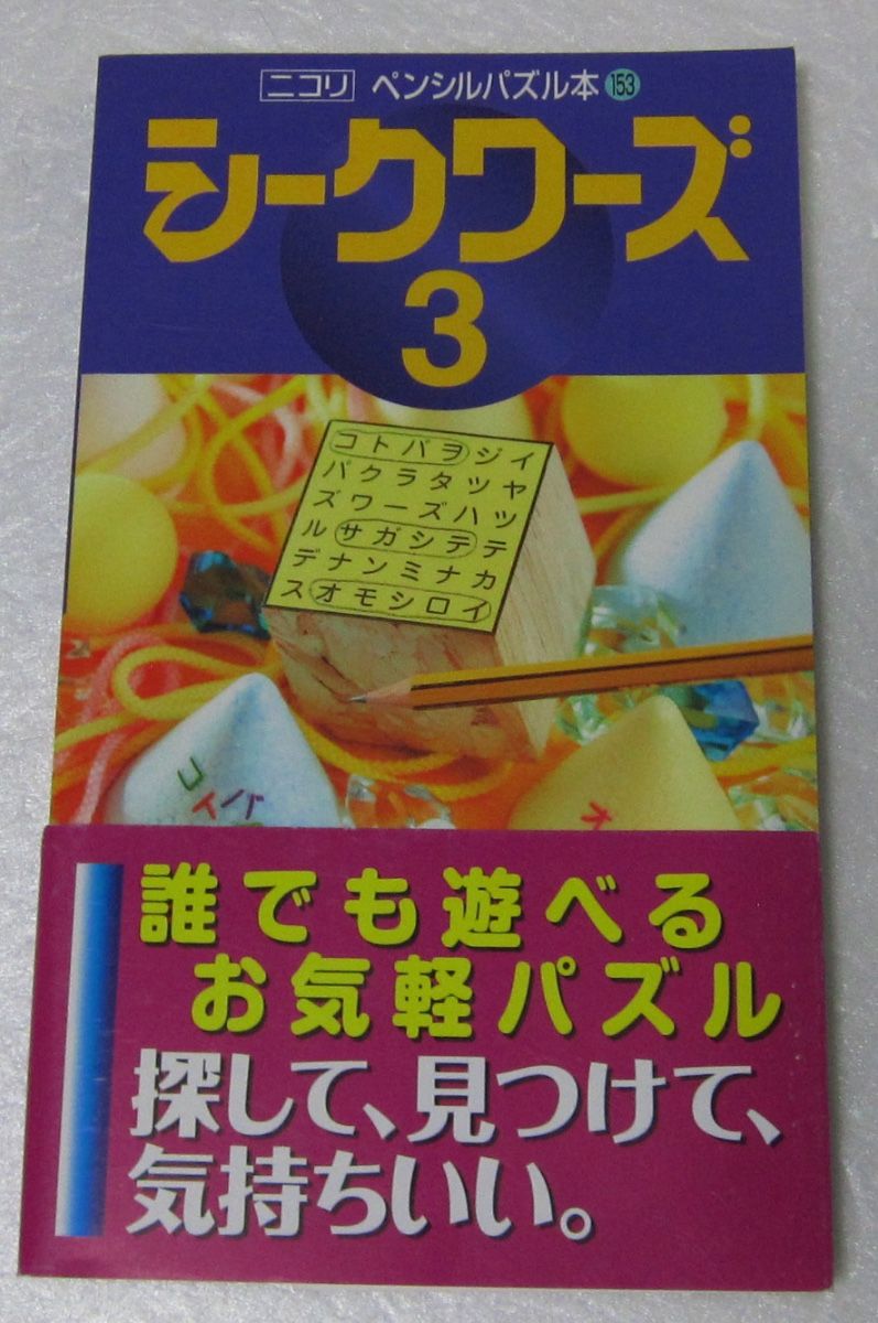 =Clever 3/铅笔谜题书 153/尼科利