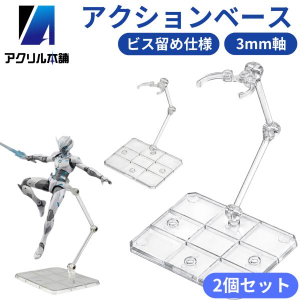 Acrylic Honpo 动作底座 手办支架 3mm轴 2个装 模型兼容 展示架 C型夹 1/144 HG RG 角度可调
