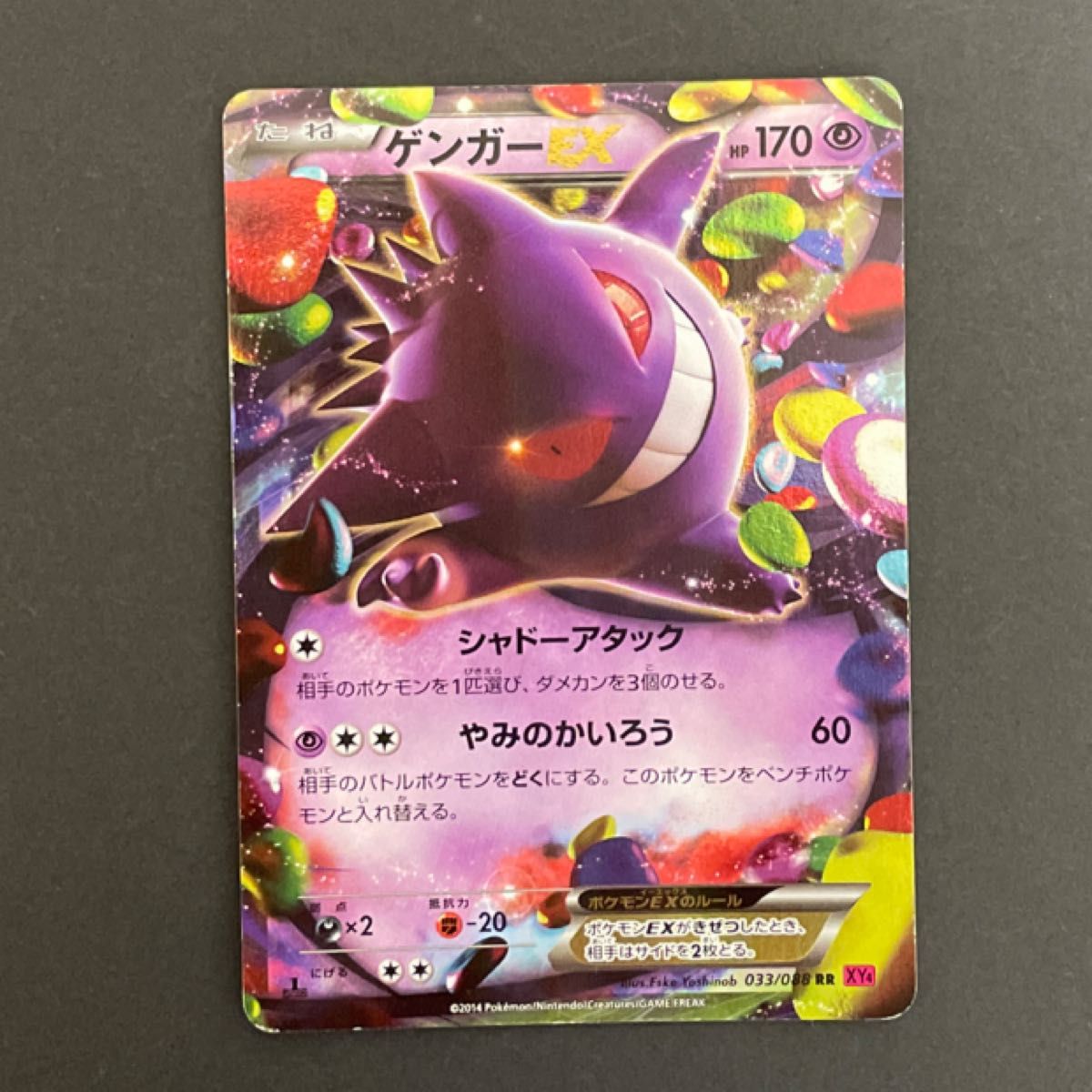 ポケモンカード ゲンガーEX RR XY4 033/088 ファントムゲート
