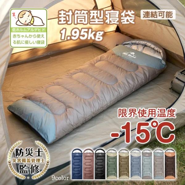 睡袋冬季用最强紧凑舒拉夫夏季用信封型睡袋温暖的防寒露营全季连结轻量洗的儿童车中住宿陪睡客人用被子防灾商品