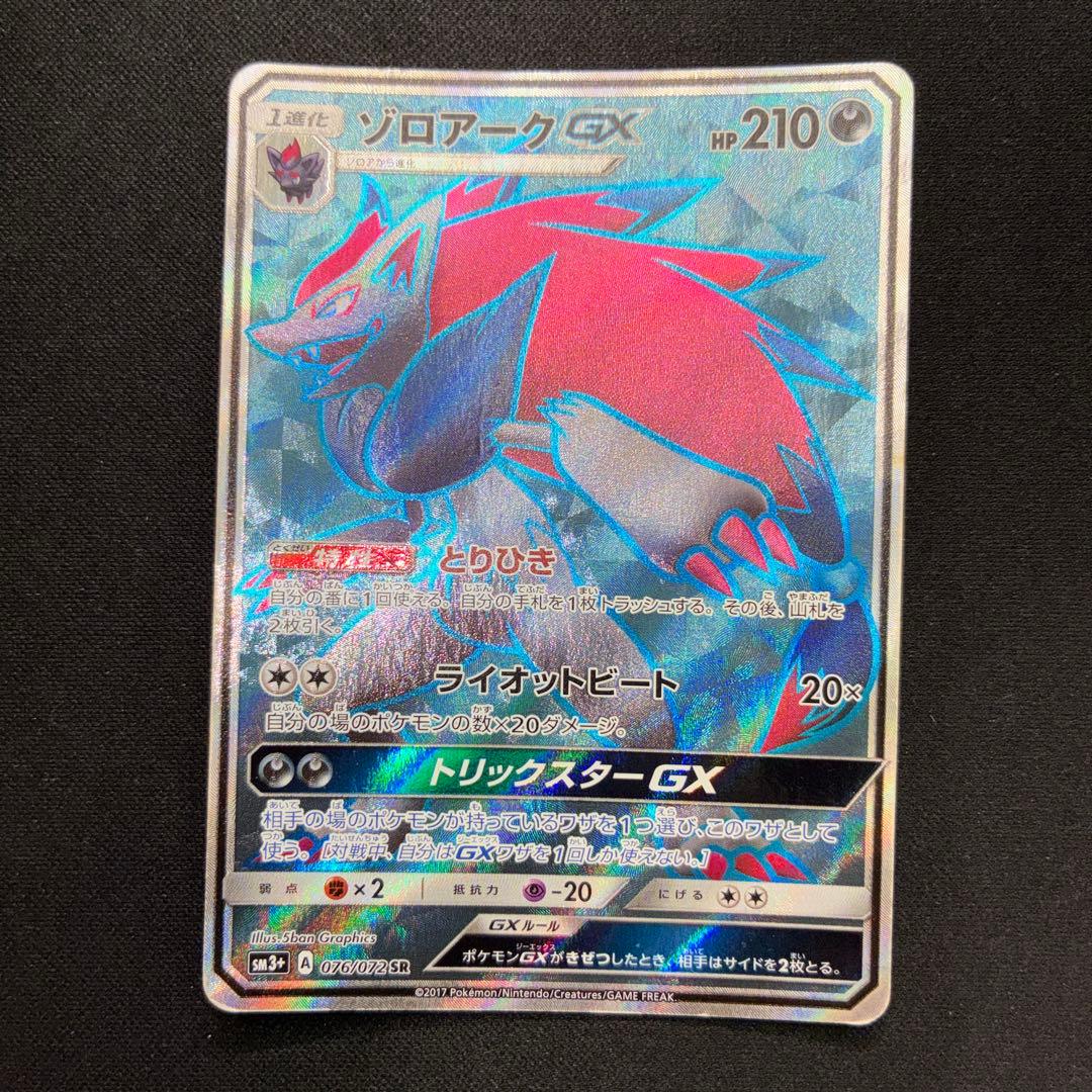 特价商品 索罗亚克GX SR 太阳&月亮 强化扩展包 闪光传说 闪亮