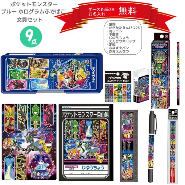 Pokémon Stationery Set - Blue Holographic Pencil Case, 9-Piece - Showa Note