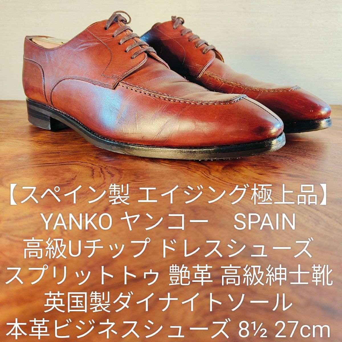 【西班牙制极高雅】YANKO高级U形芯片礼服鞋英国制戴奈特索尔YANKO分割图布朗27cm