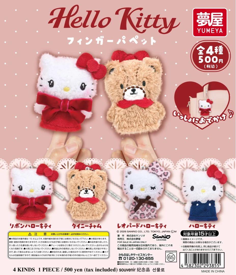Hello Kitty Finger Puppet Complete Set of 4