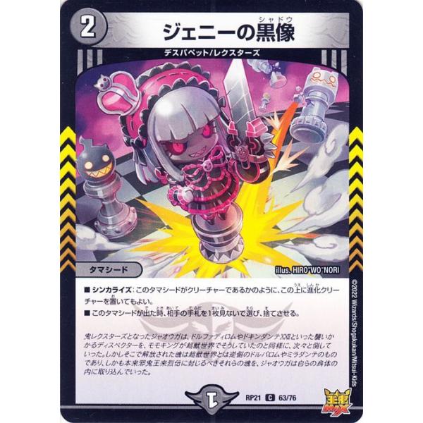 决斗大师 珍妮的黑像(普通) 鬼邪逆转 S-MAX !!( DMRP21 ) | 决斗大师 王来 MAX 暗文明 魂种子