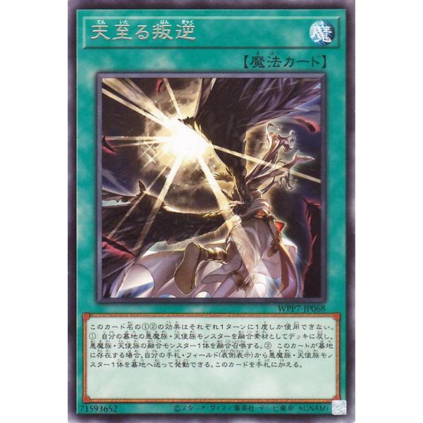 遊戯王カード 天至る叛逆(レア) WORLD PREMIERE PACK 2026（WPP7） |  通常魔法    レア