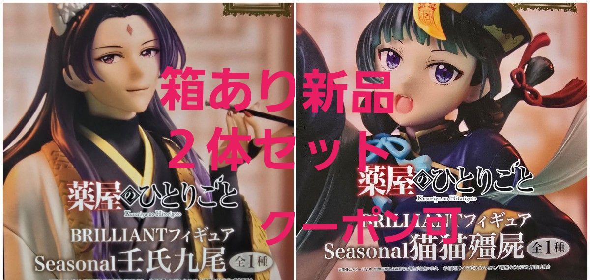 药屋少女的呢喃 BRILLIANT手办 Seasonal 壬氏 九尾 猫猫 尸 2种套装