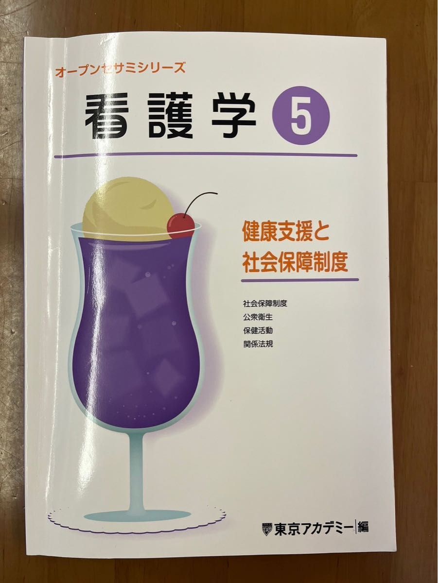 东京学院 护理学5