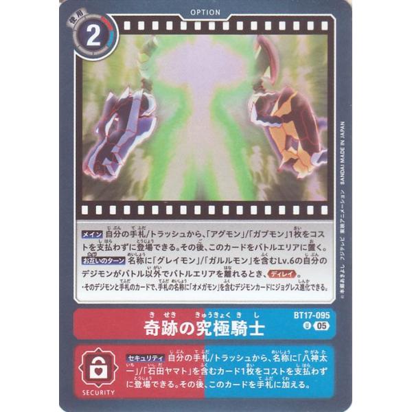数码宝贝卡牌游戏 奇迹的究极骑士(BT17-095) 普通稀有度 DIGIMON GENERATION(AD1) | 数码卡 Miraculous Ultimate Knight DIGIMON