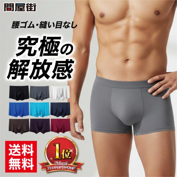 ボクサーパンツ メンズ パンツ 下着 ボクサー ブリーフ シームレス インナー アンダーウェア 男性 プレゼント 還暦祝い 父の日 クリスマス 誕生日