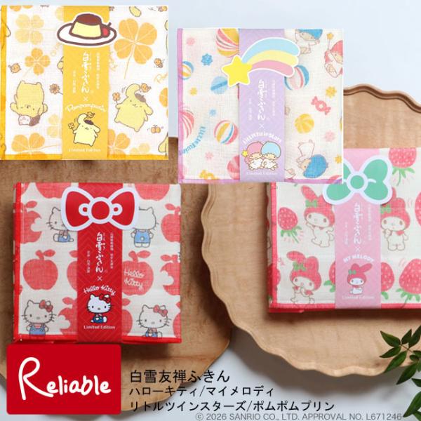 白雪布巾 Hello Kitty 美乐蒂 双子星 布丁狗 Sanrio角色联名 白雪友禅布巾【支持邮件便配送】】