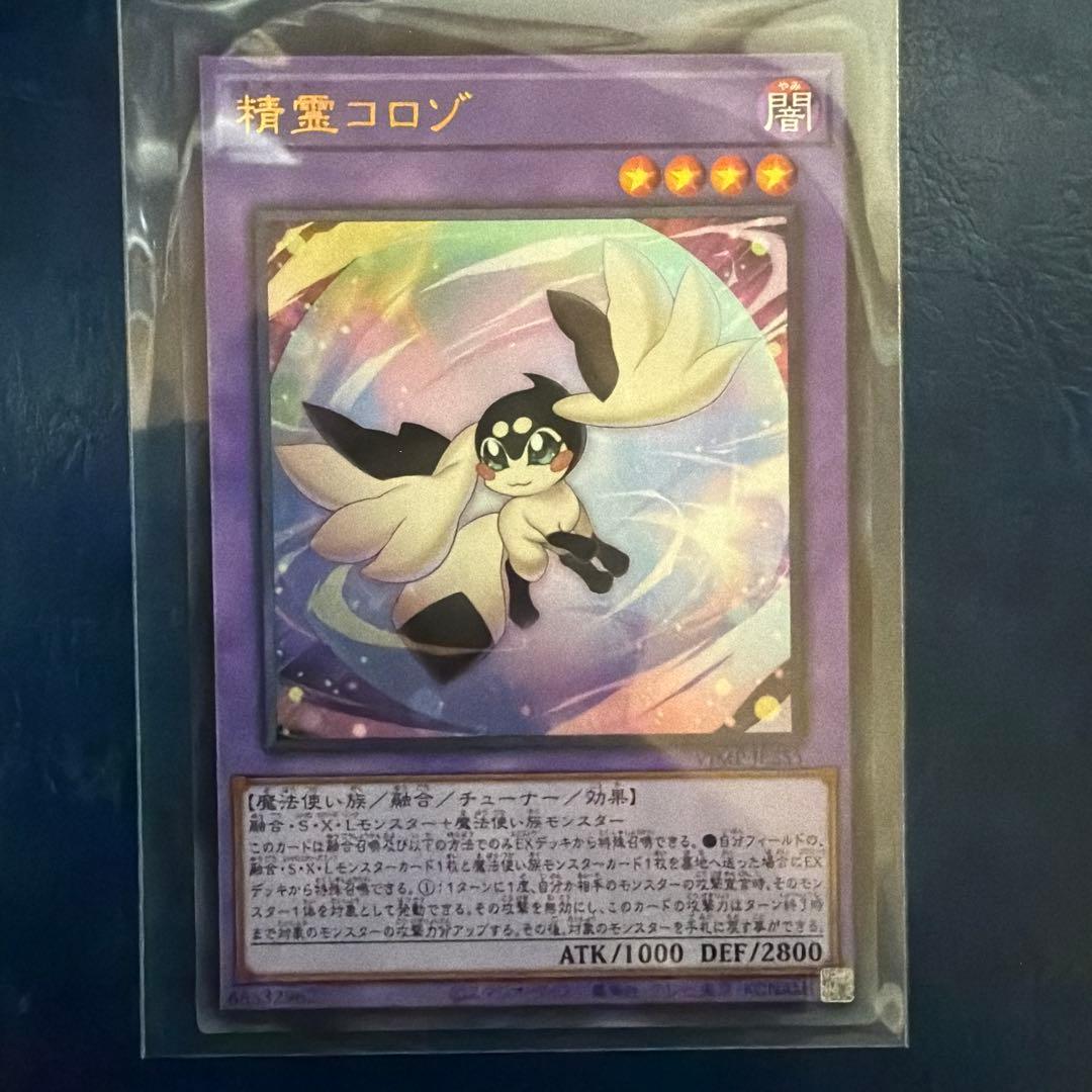 Yu-Gi-Oh! Spirit Koroze Ultra Rare