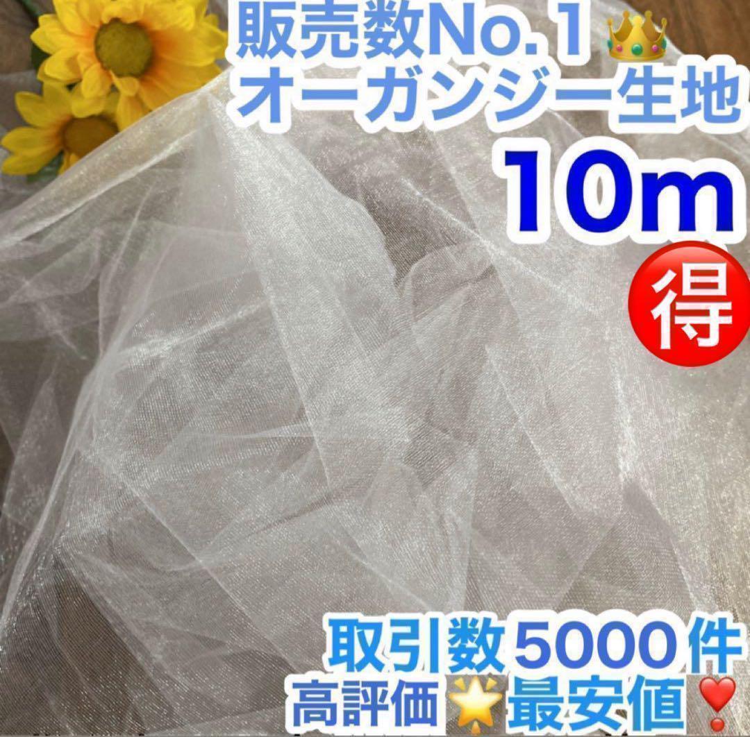 【10m】 Organza fabric, wedding welcome space décor, tulle, photo backdrop