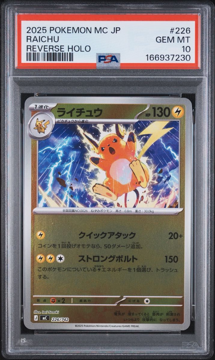 PSA10 雷丘 226/742 镜面版 宝可梦卡牌