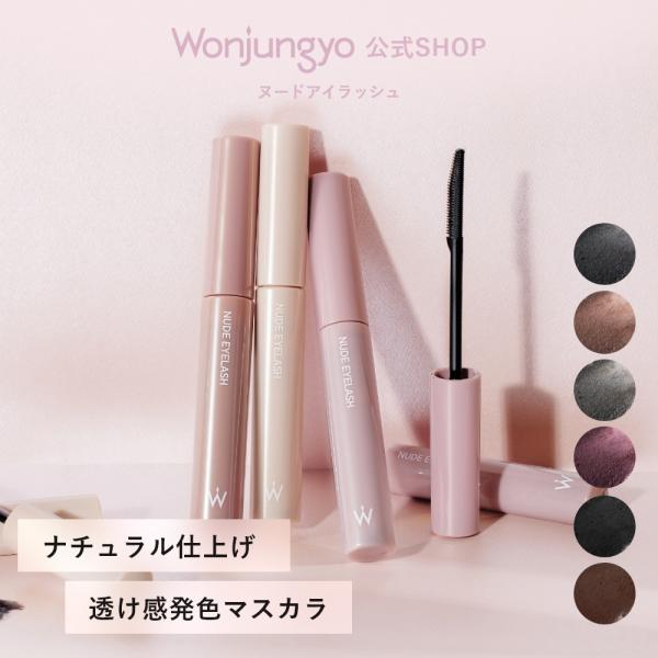WONJUNGYO正品无色睫毛膏6克/睫毛膏爆买
