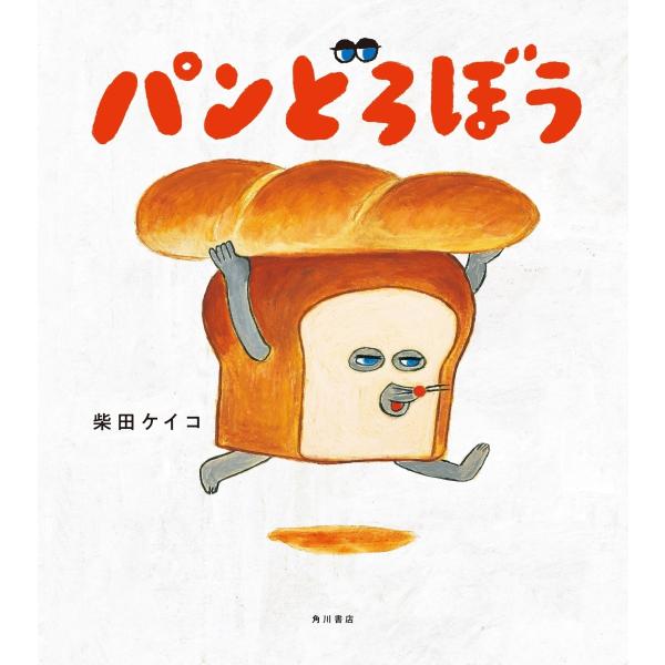 Picture Book: The Bread Thief KADOKAWA