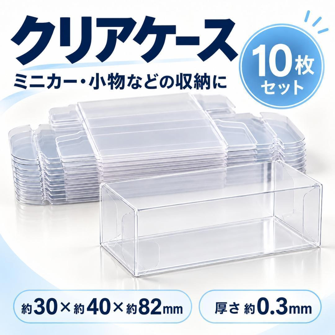 Clear Case 10 Pieces Mini Car Small Item Storage Transparent Protective Case Display Storage