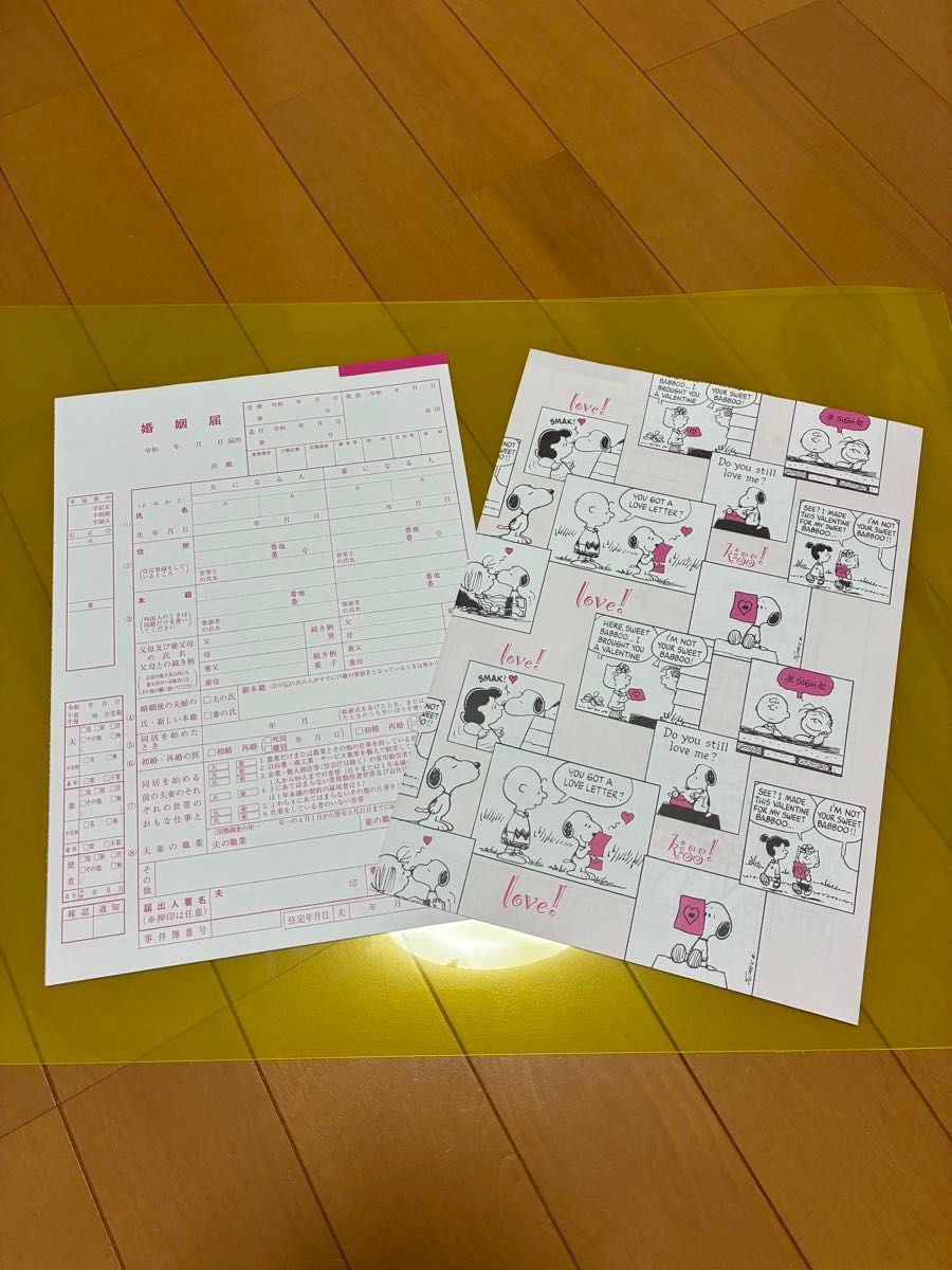 史努比 结婚申请书 伴婚书附录 PEANUTS+粉色结婚申请表 共2张套装