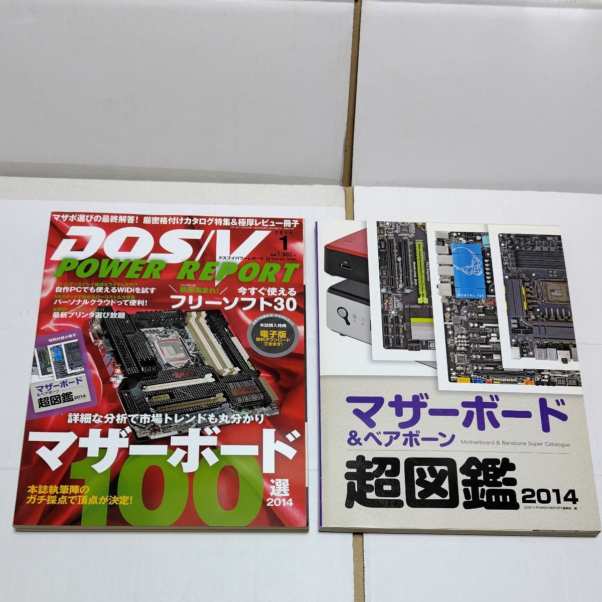 「 DOS/V POWER REPORT 2014年 01月号」（ドス ブイ パワー レポート)
