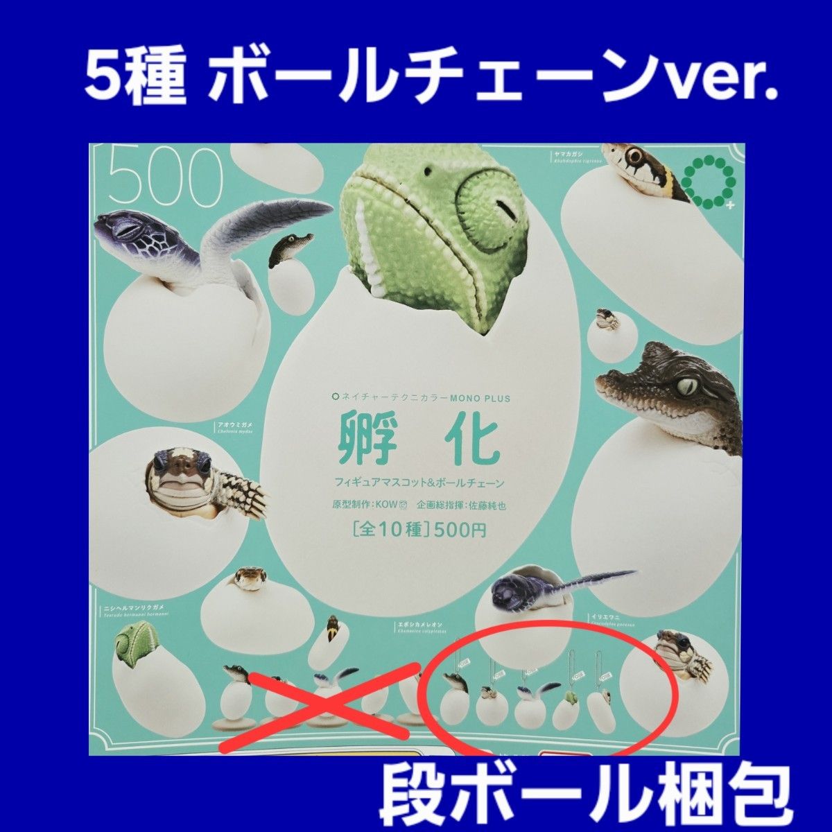 【链条款】5种 孵化 手办 吉祥物&链条 扭蛋 钥匙扣 自然技术彩