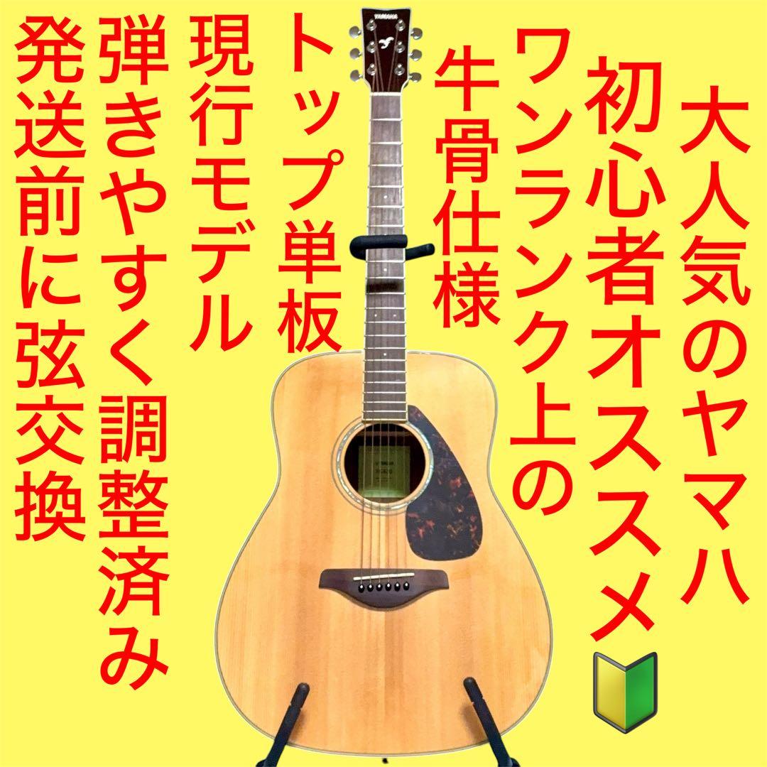 【牛骨★现在的模型: 雅马哈 ☆ FG830!小齿轮【容易弹奏调整 ☆ 新品的弦】