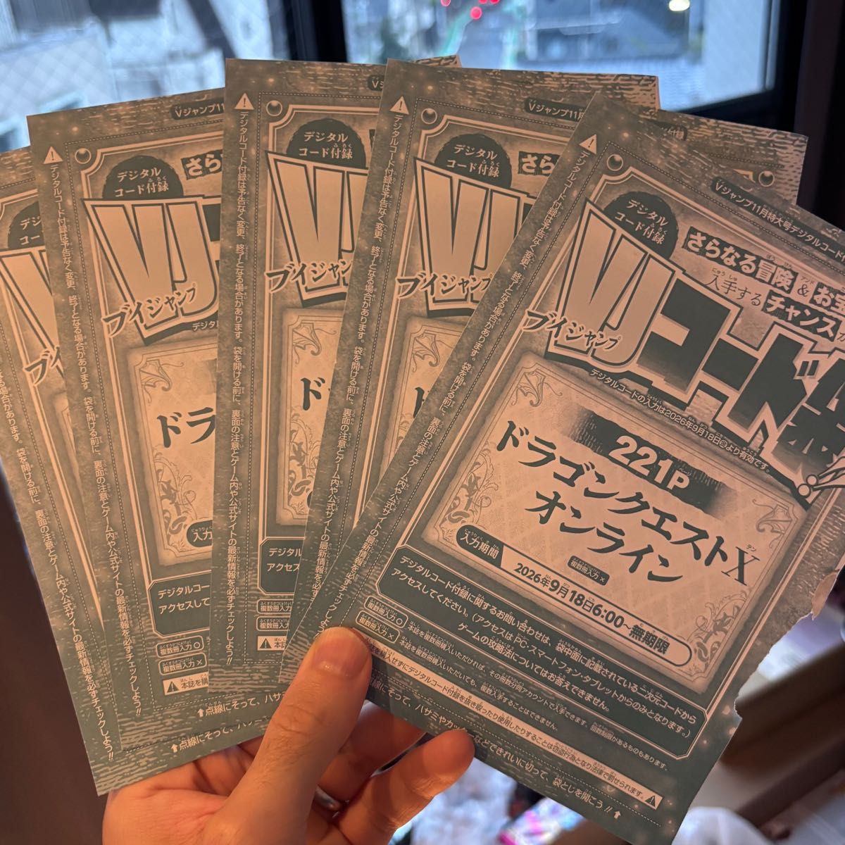 V Jump 11月特大号 附带数字代码 《勇者斗恶龙X》在线版 5张套装