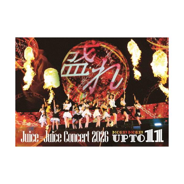 Juice = Juice Concert 2026 UP TO 11 MORE!MORE!/Juice = Juice[DVD]【退货类别A】