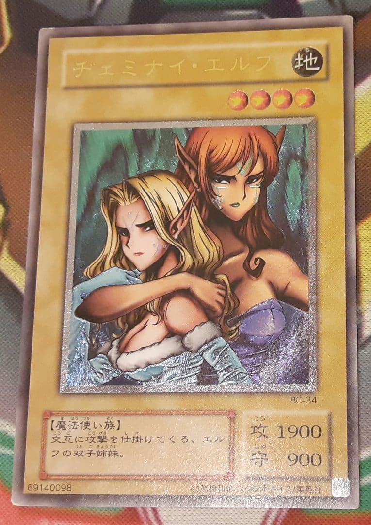 Good Condition, Hard to Obtain, Rare, Vintage Gemini Elf Relief Yu-Gi-Oh! 2